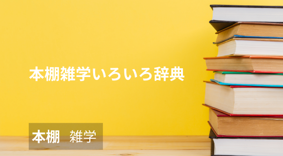 hondana-blog-1
