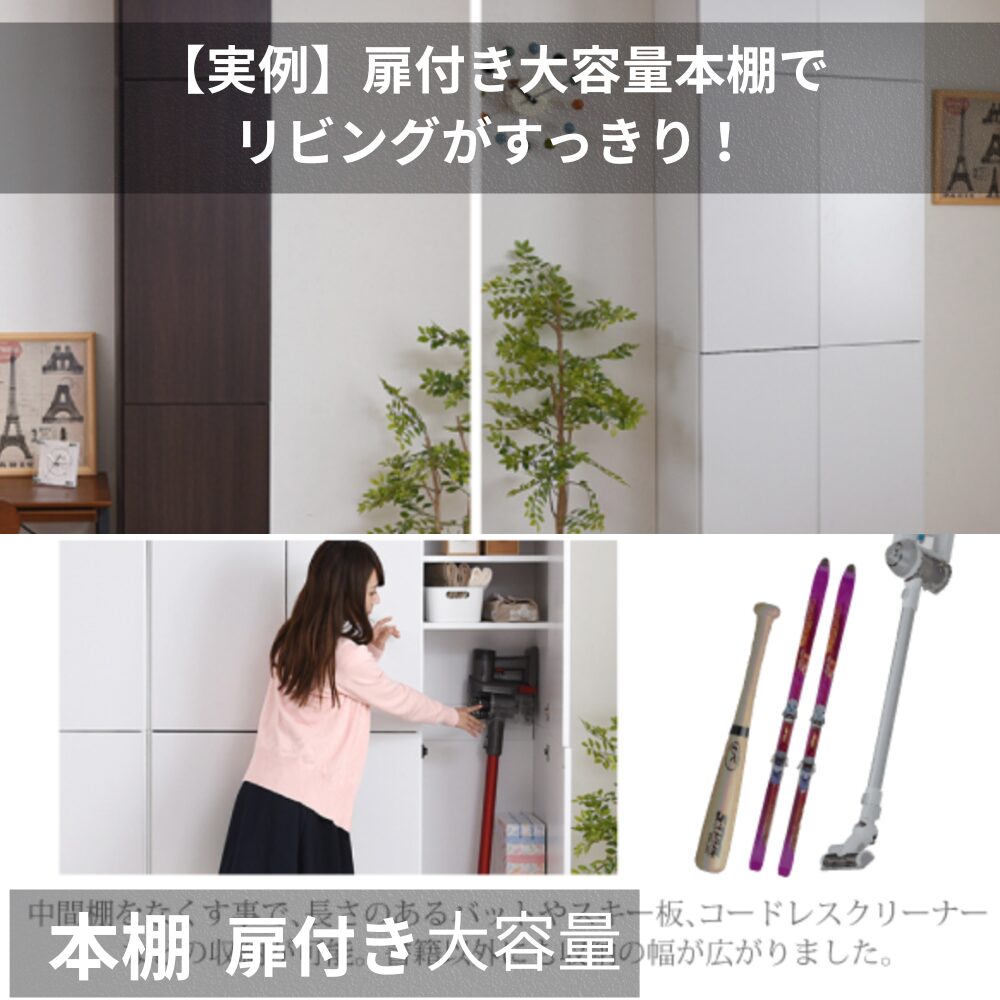 本棚 扉付き 大容量