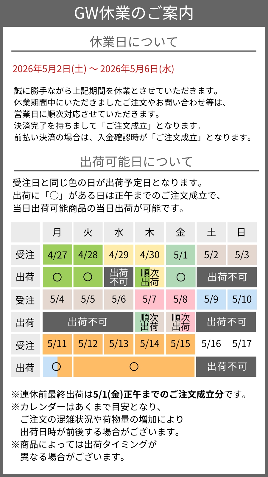 書棚_GW休業sp